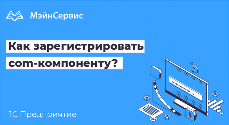 Регистрация компоненты comcntr dll