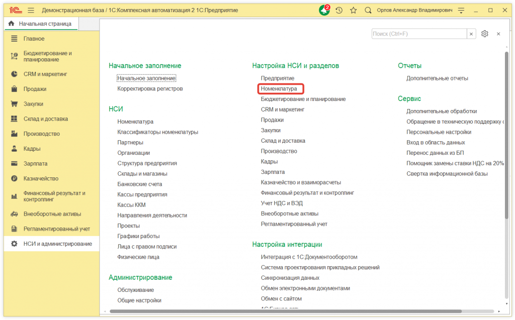1.png Как настроить соответствие номенклатуры в справочнике с номенклатурой поставщика в 1С:КА 2.2 и 1С:ERP 2.2