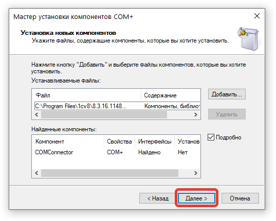 Как зарегистрировать программу. COMCONNECTOR 1с 8.3 регистрация 64.